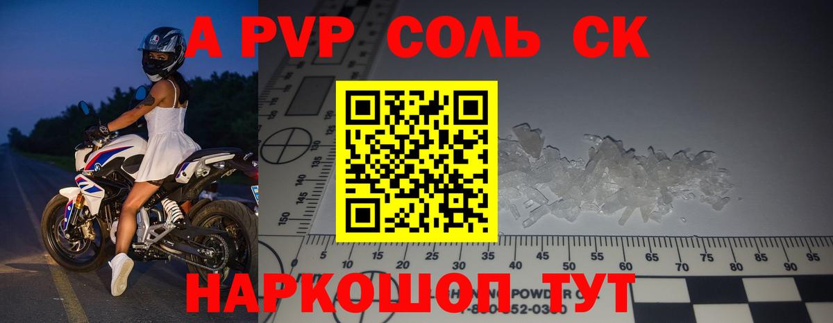 Волжский  А ПВП мука  Вход с VPN  Alfa_PVP VHQ  APVP Соль 