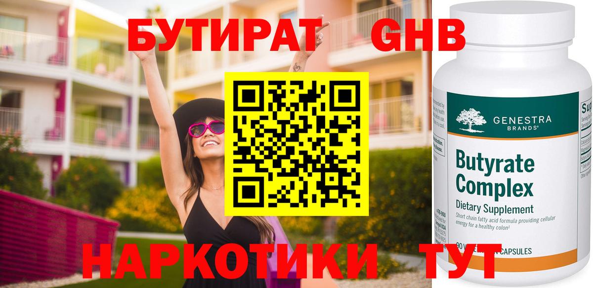 Волжский  Бутират вода  Вход с VPN 