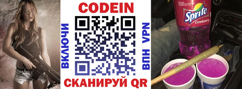 Codein напиток Lean (лин) Волжский