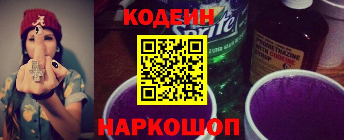 Кодеиновый сироп Lean напиток Lean (лин) Волжский