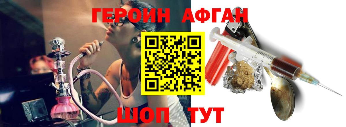 ГЕРОИН афганец Волжский