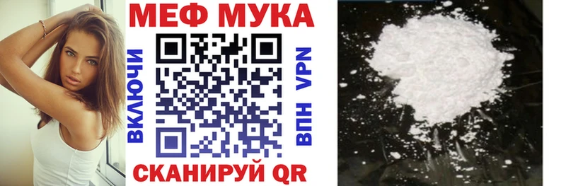 МЕФ мука Волжский