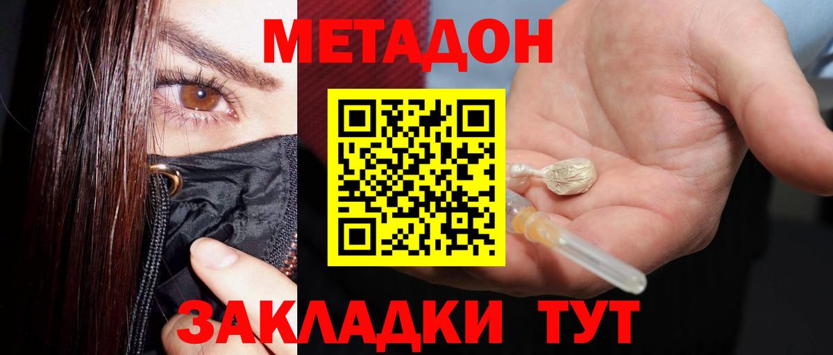 Волжский  Метадон VHQ  Вход с VPN 